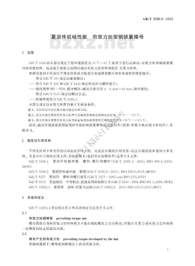 GB/T 3098.9-2020 紧固件机械性能 有效力矩型钢锁紧螺母