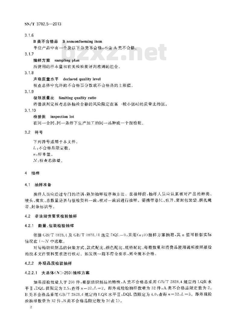 SN/T 3702.5-2013 进出口纺织品质量符合性评价抽样方法第5部分:纺织制品