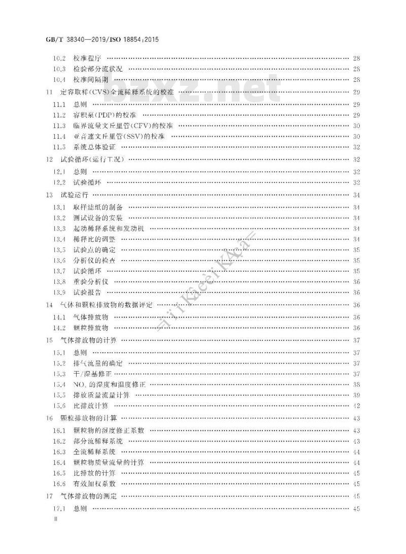 GB/T 38340-2019 小艇 往复式内燃机排放测量气体和颗粒排放物的试验台测量