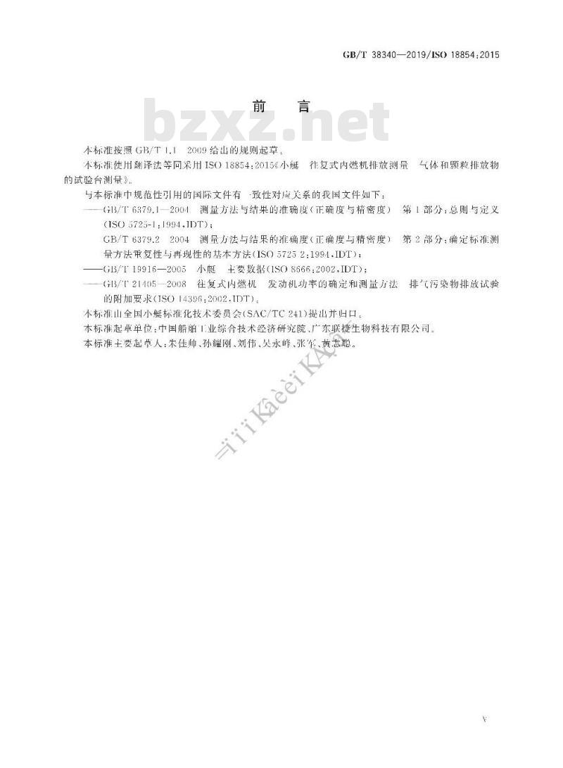 GB/T 38340-2019 小艇 往复式内燃机排放测量气体和颗粒排放物的试验台测量