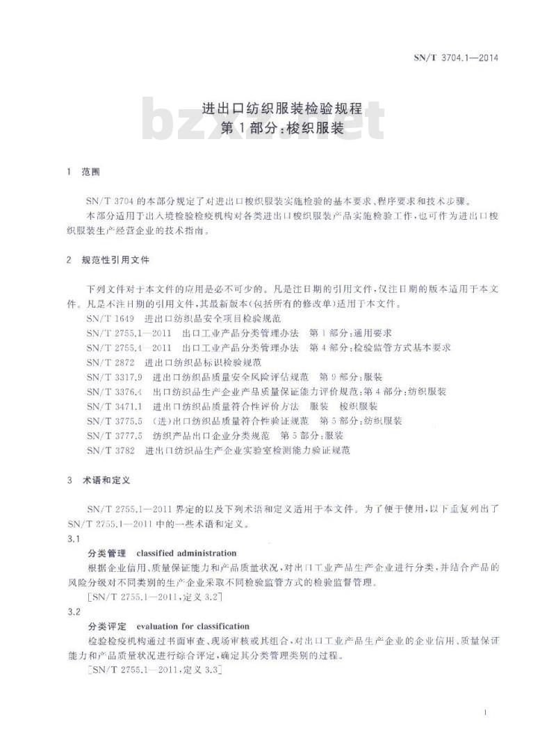 SN/T 3704.1-2014 进出口纺织服装检验规程第1部分:梭织服装