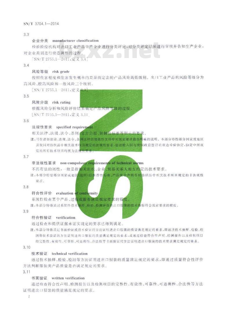 SN/T 3704.1-2014 进出口纺织服装检验规程第1部分:梭织服装