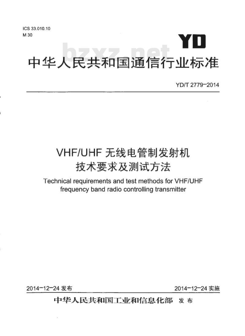YD/T 2779-2014 VHF/UHF 无线电管制发射机技术要求及测试方法