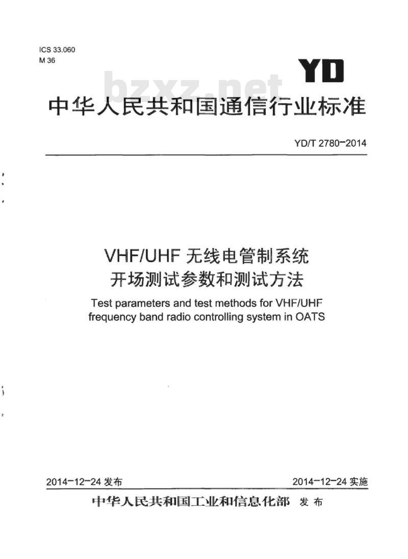 YD/T 2780-2014 VHF/UHF 无线电管制系统开场测试参数和测试方法