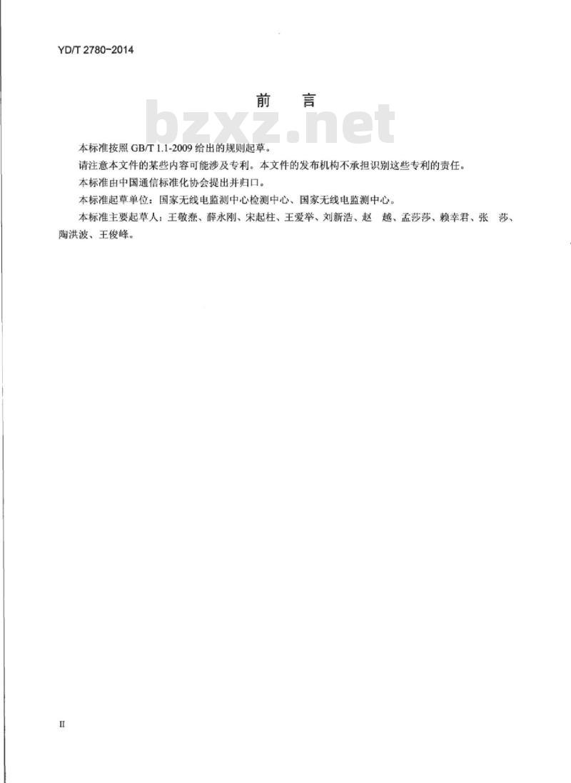 YD/T 2780-2014 VHF/UHF 无线电管制系统开场测试参数和测试方法