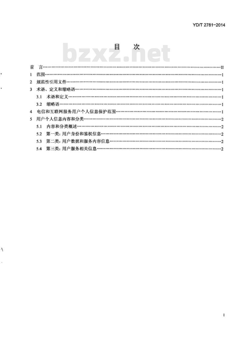 YD/T 2781-2014 电信和互联网服务用户个人信息保护定义及分类