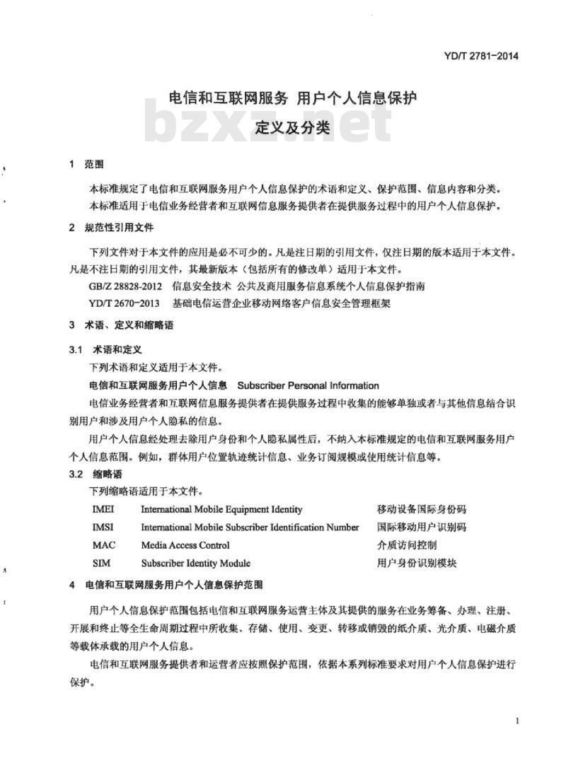 YD/T 2781-2014 电信和互联网服务用户个人信息保护定义及分类