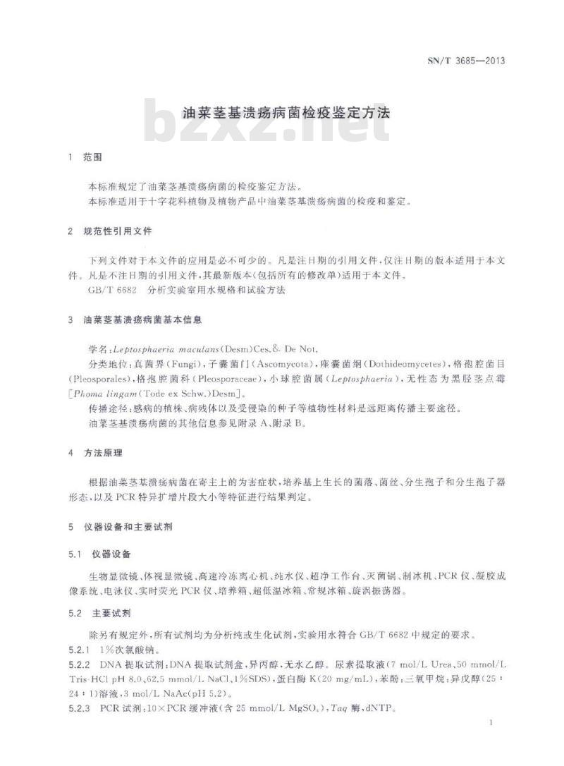SN/T 3685-2013 油菜茎基溃疡病菌检疫鉴定方法