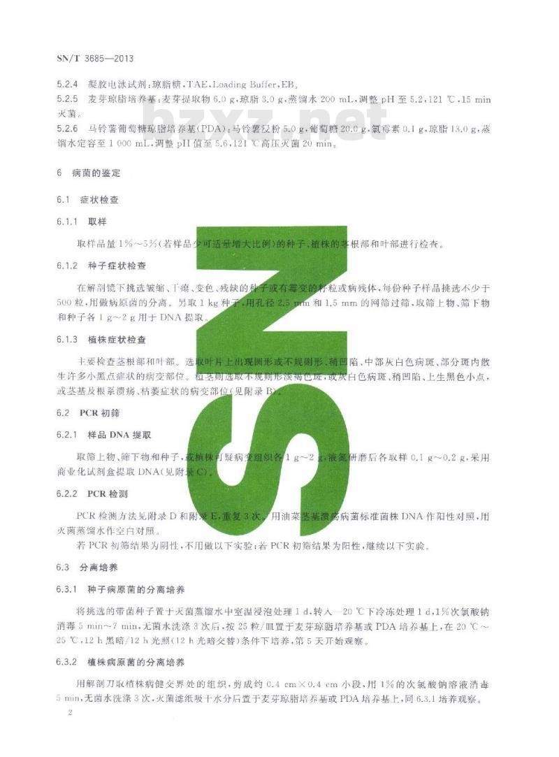 SN/T 3685-2013 油菜茎基溃疡病菌检疫鉴定方法