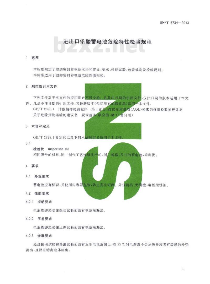 SN/T 3734-2013 进出口铅酸蓄电池危险特性检验规程