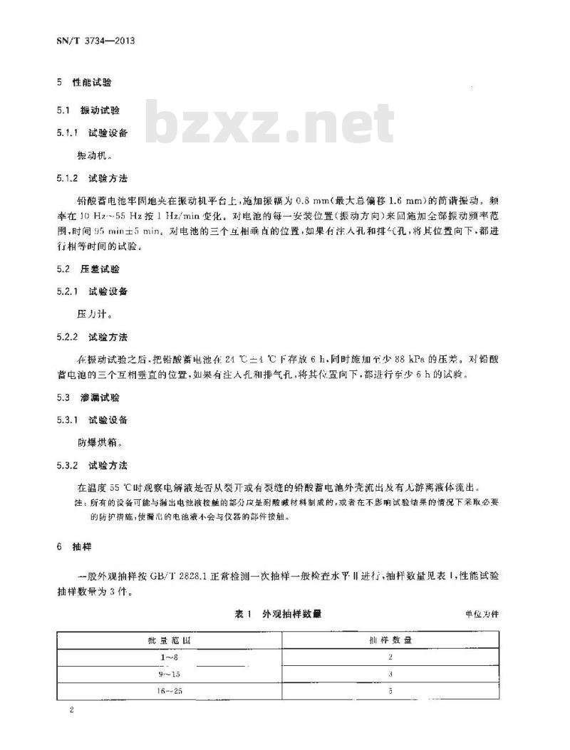 SN/T 3734-2013 进出口铅酸蓄电池危险特性检验规程