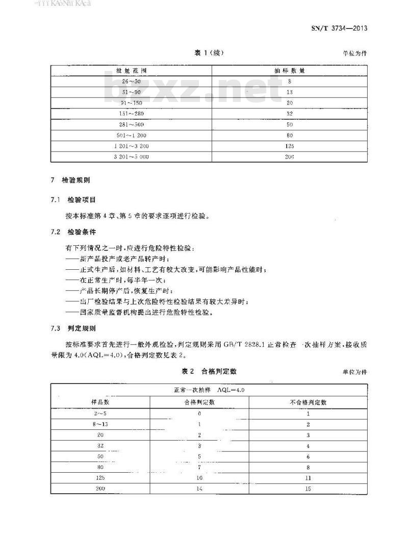 SN/T 3734-2013 进出口铅酸蓄电池危险特性检验规程