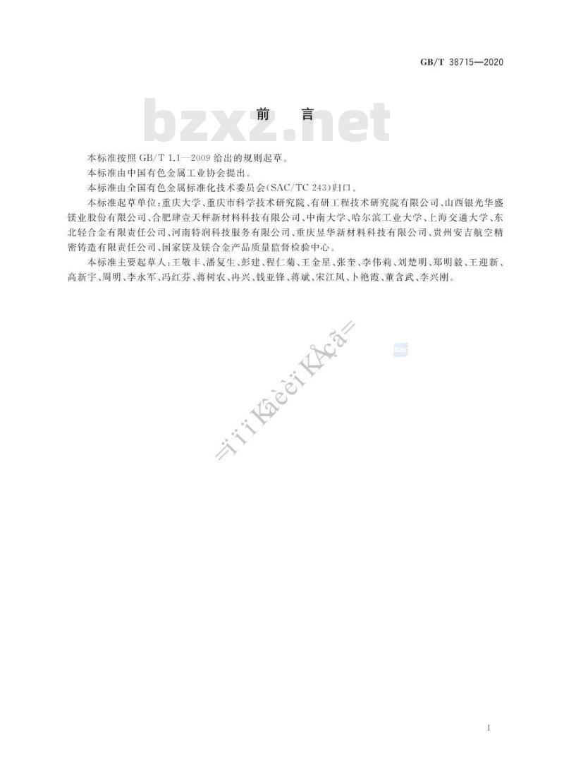 GB/T 38715-2020 高强度镁合金棒材
