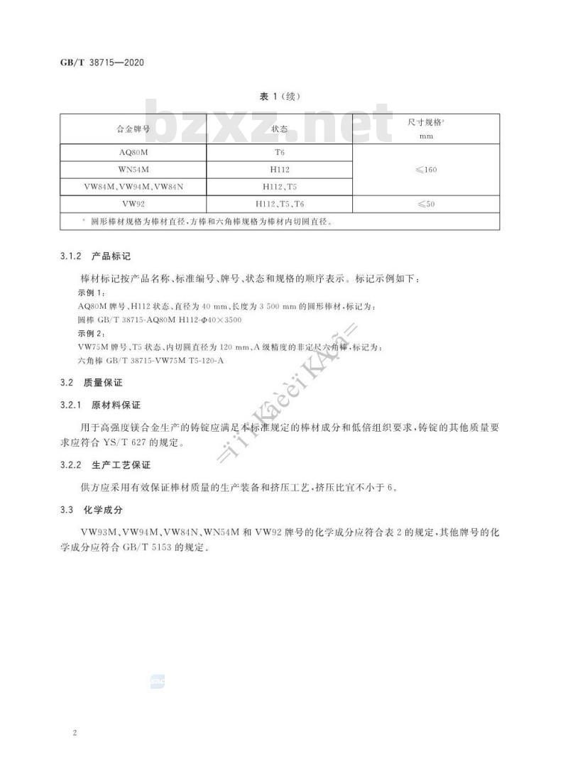 GB/T 38715-2020 高强度镁合金棒材