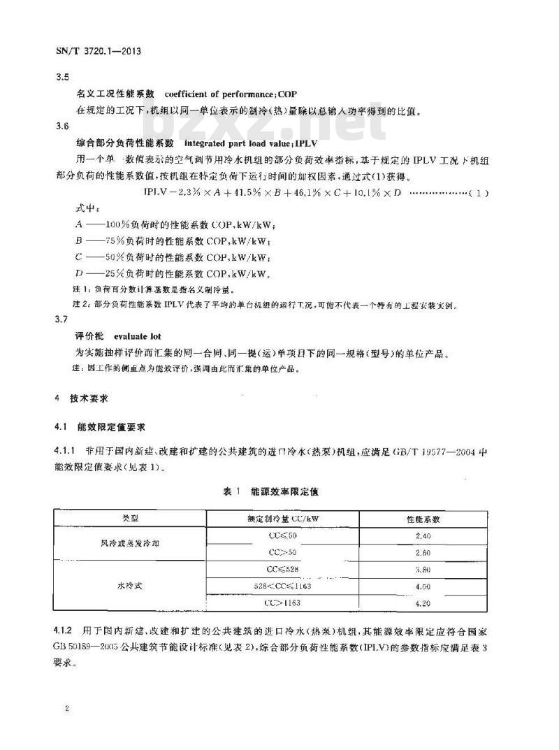 SN/T 3720.1-2013 进口泵检验规程第1部分:冷水(热泵)机组能效