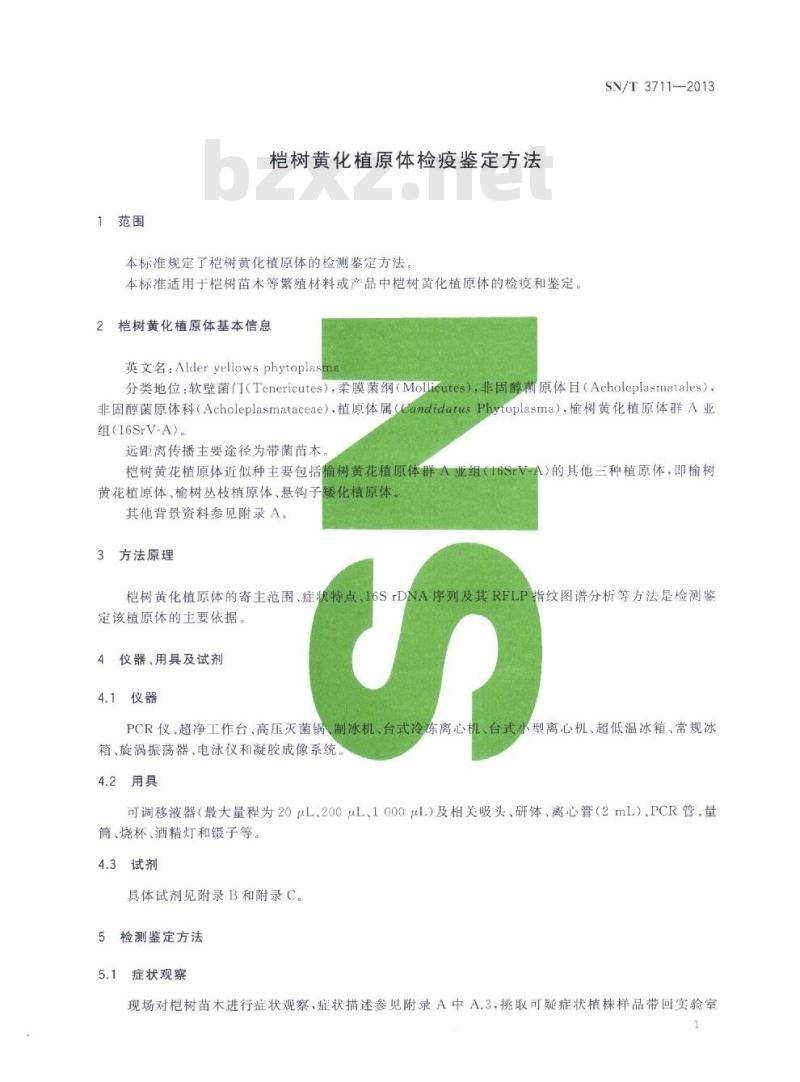 SN/T 3711-2013 桤树黄化植原体检疫鉴定方法