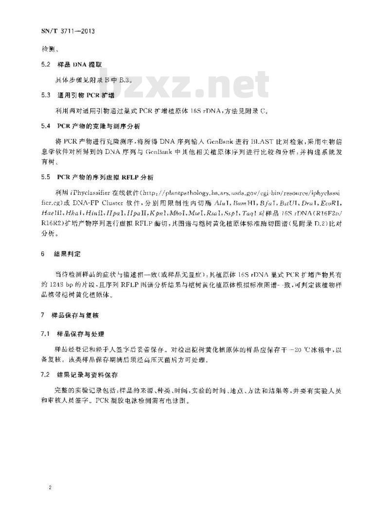 SN/T 3711-2013 桤树黄化植原体检疫鉴定方法