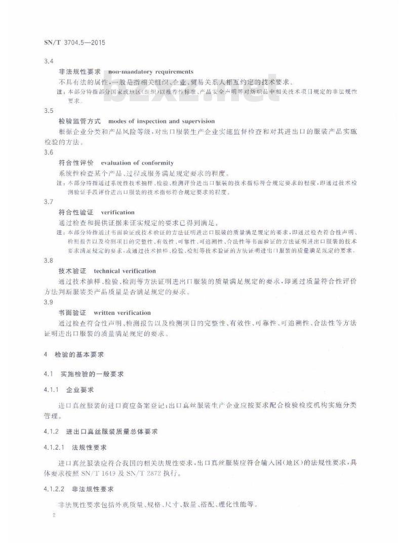 SN/T 3704.5-2015 进出口纺织服装检验规程第5部分:真丝服装