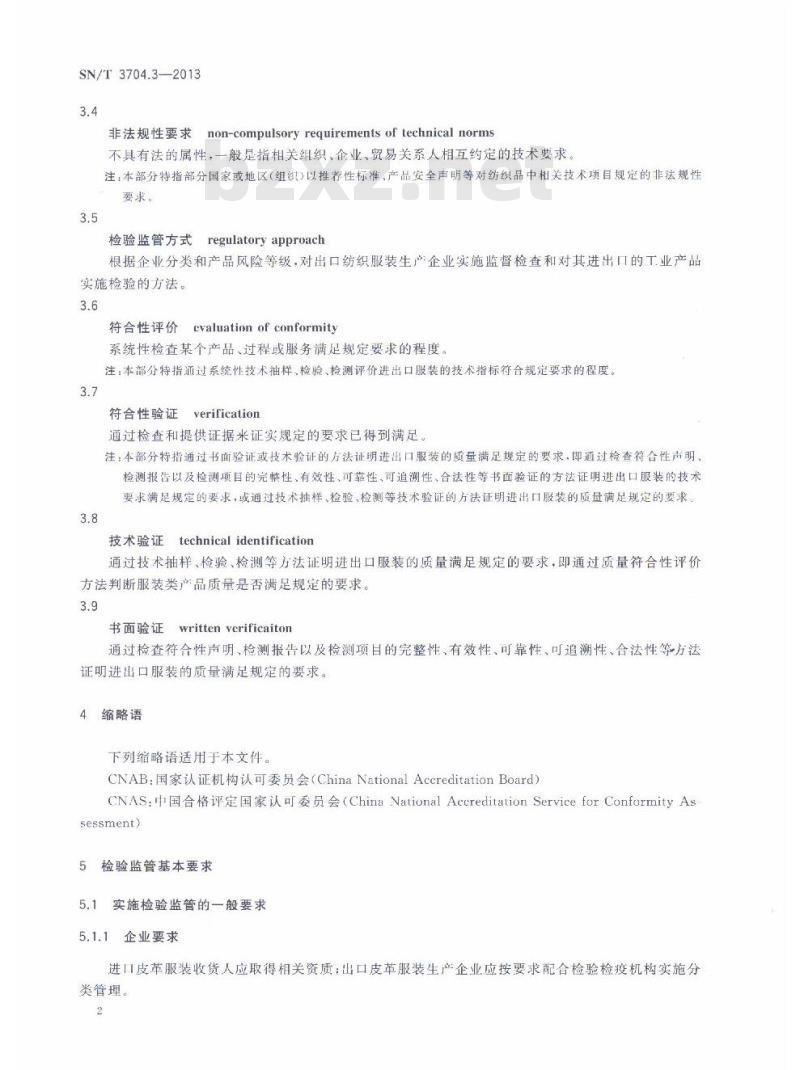 SN/T 3704.3-2013 进出口纺织服装检验规程第3部分:皮革服装