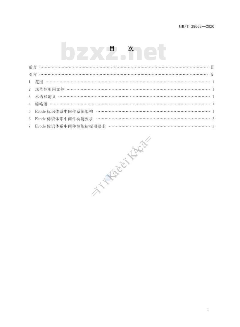 GB/T 38663-2020 物联网标识体系 Ecode标识体系中间件规范