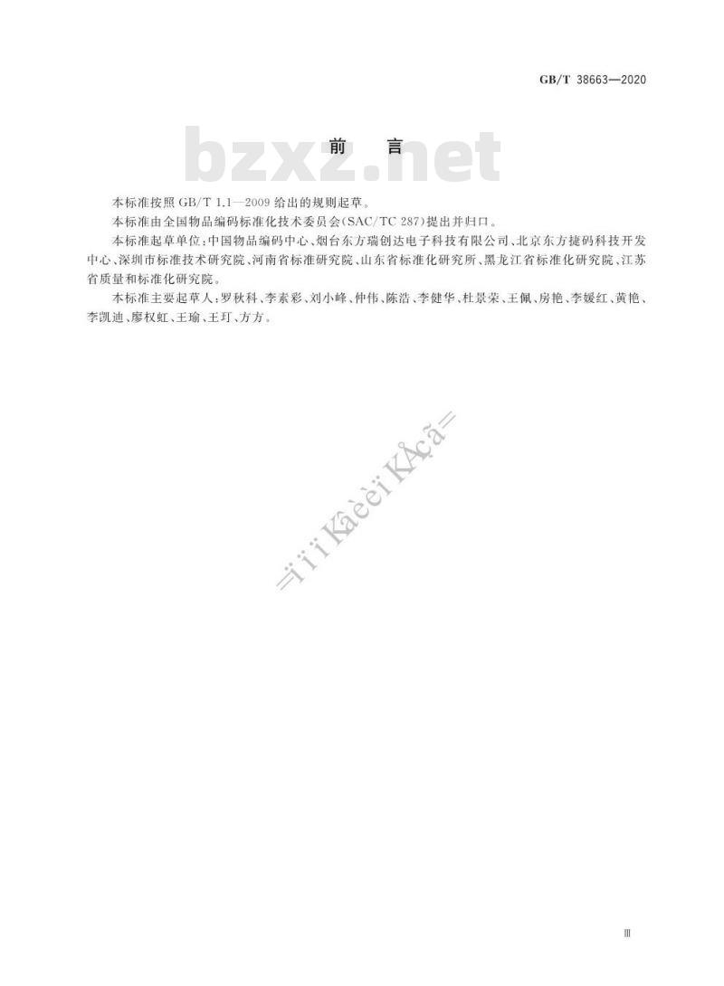 GB/T 38663-2020 物联网标识体系 Ecode标识体系中间件规范