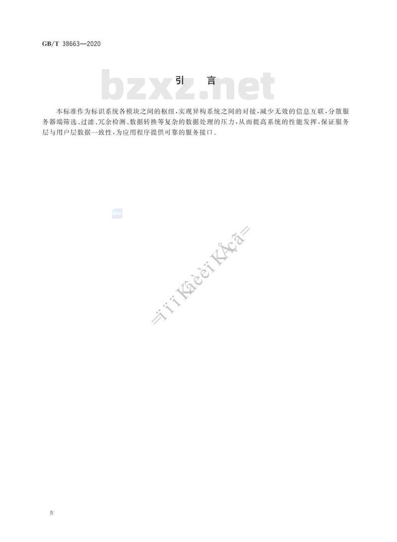 GB/T 38663-2020 物联网标识体系 Ecode标识体系中间件规范