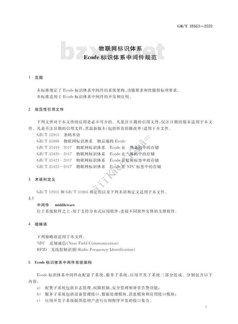 GB/T 38663-2020 物联网标识体系 Ecode标识体系中间件规范