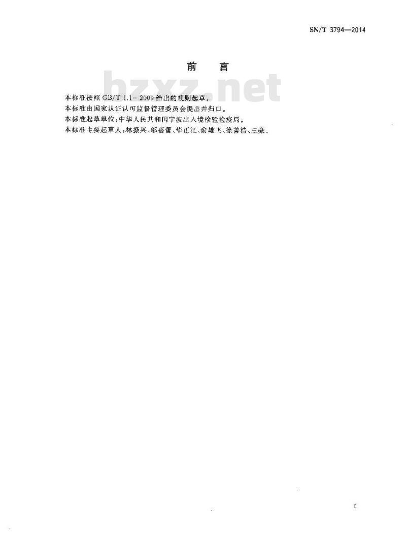 SN/T 3794-2014 工业用精对苯二甲酸色度的测定分光光度法