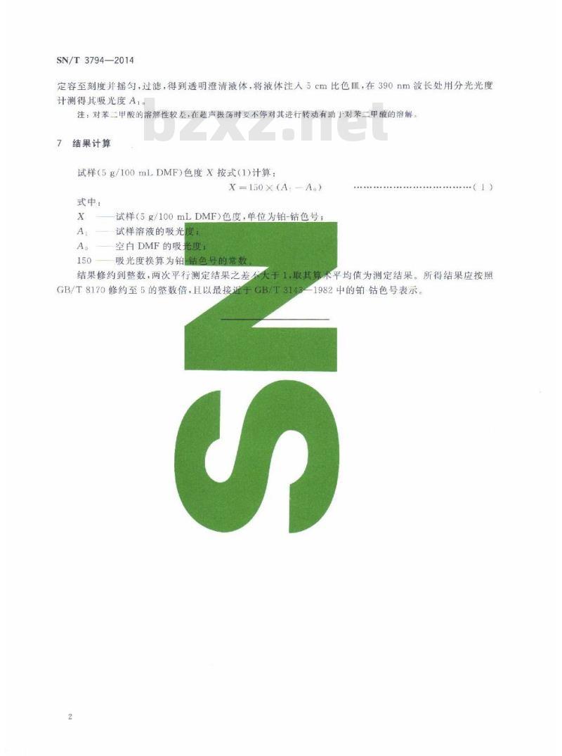 SN/T 3794-2014 工业用精对苯二甲酸色度的测定分光光度法