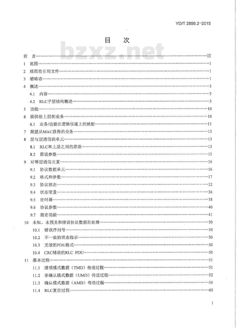 YD/T 2856.2-2015 2GHz TD-SCDMA 数字蜂窝移动通信网多载波高速分组接入 Uu 接口层2技术要求 第2部分: RLC协议