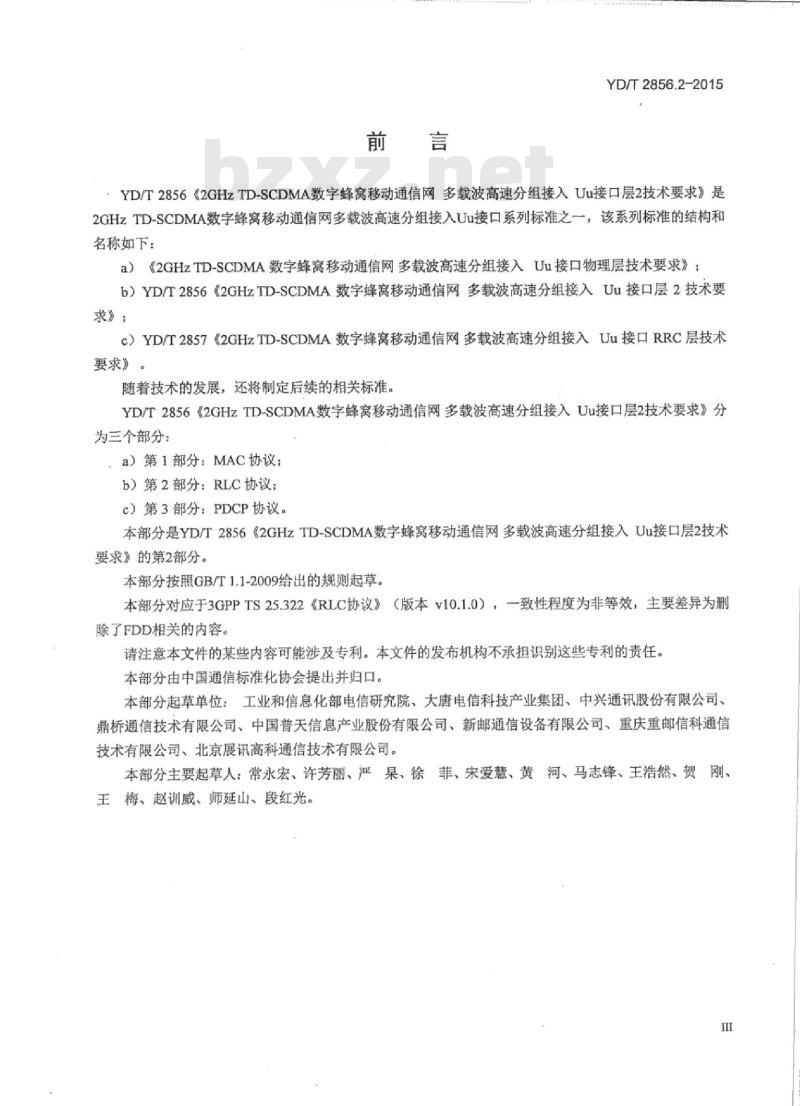 YD/T 2856.2-2015 2GHz TD-SCDMA 数字蜂窝移动通信网多载波高速分组接入 Uu 接口层2技术要求 第2部分: RLC协议