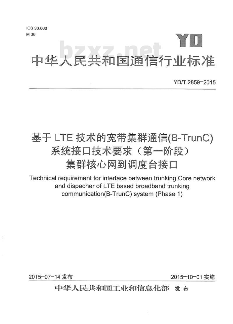 YD/T 2859-2015 基于 LTE 技术的宽带集群通信(B-TrunC)系统接口技术要求(第一阶段)集群核心网到调度台接口