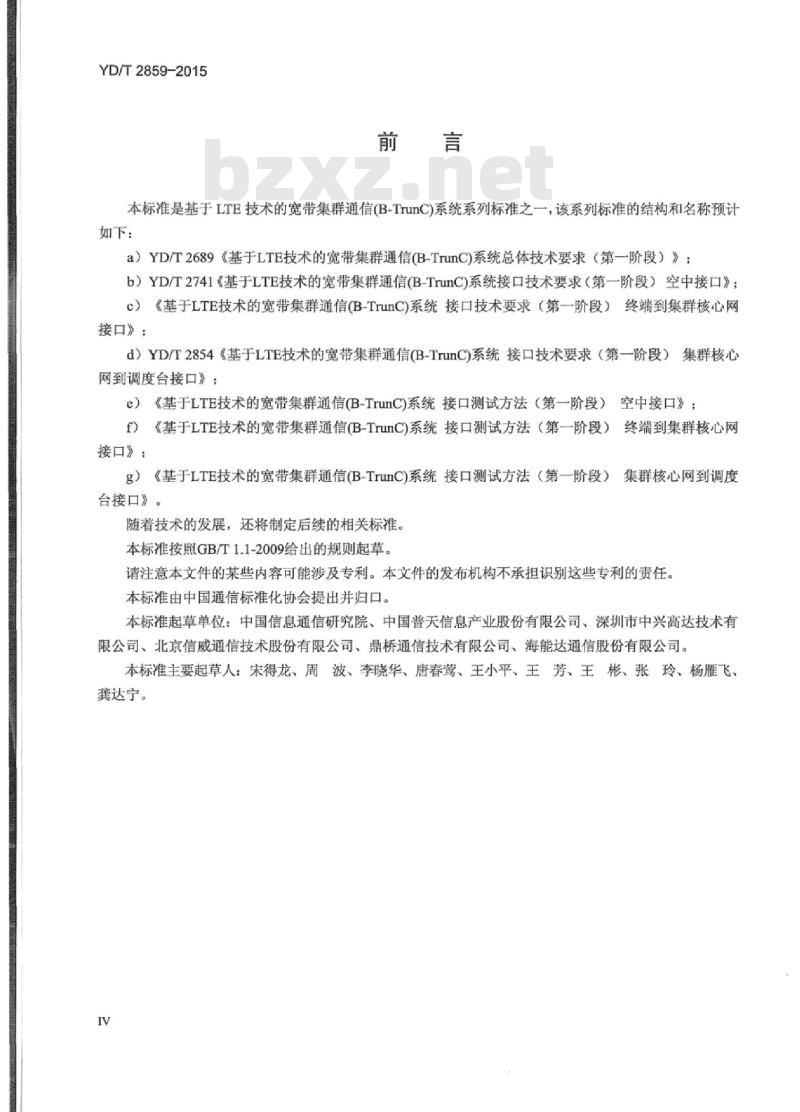 YD/T 2859-2015 基于 LTE 技术的宽带集群通信(B-TrunC)系统接口技术要求(第一阶段)集群核心网到调度台接口