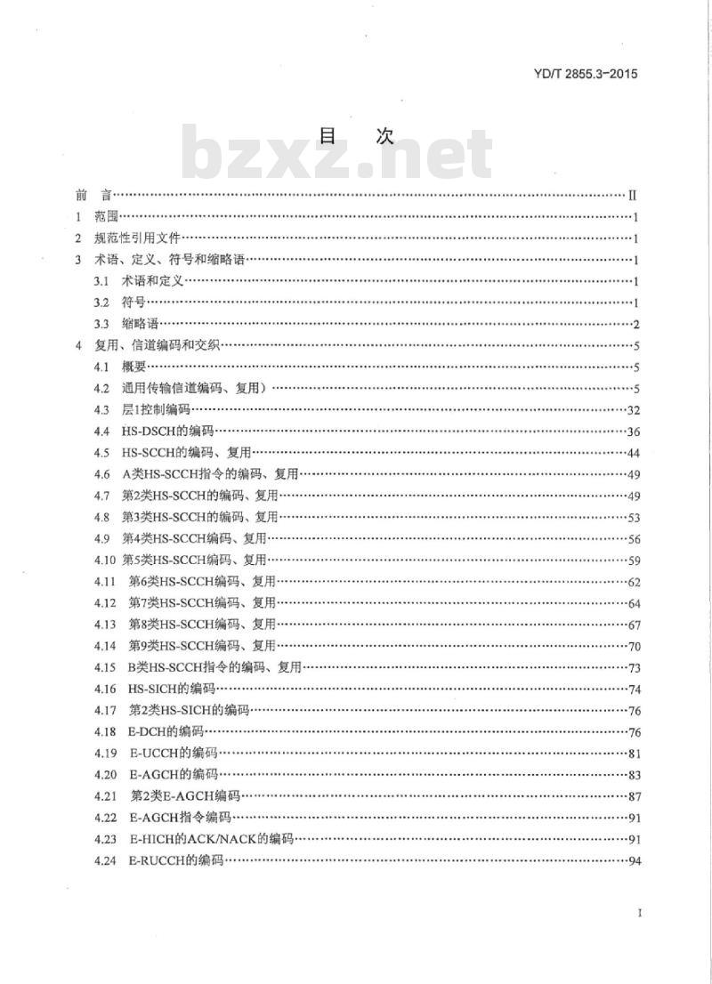 YD/T 2855.3-2015 2GHz TD-SCDMA 数字蜂窝移动通信网多载波高速分组接入 Uu 接口物理层技术要求 第3部分:复用和信道编码