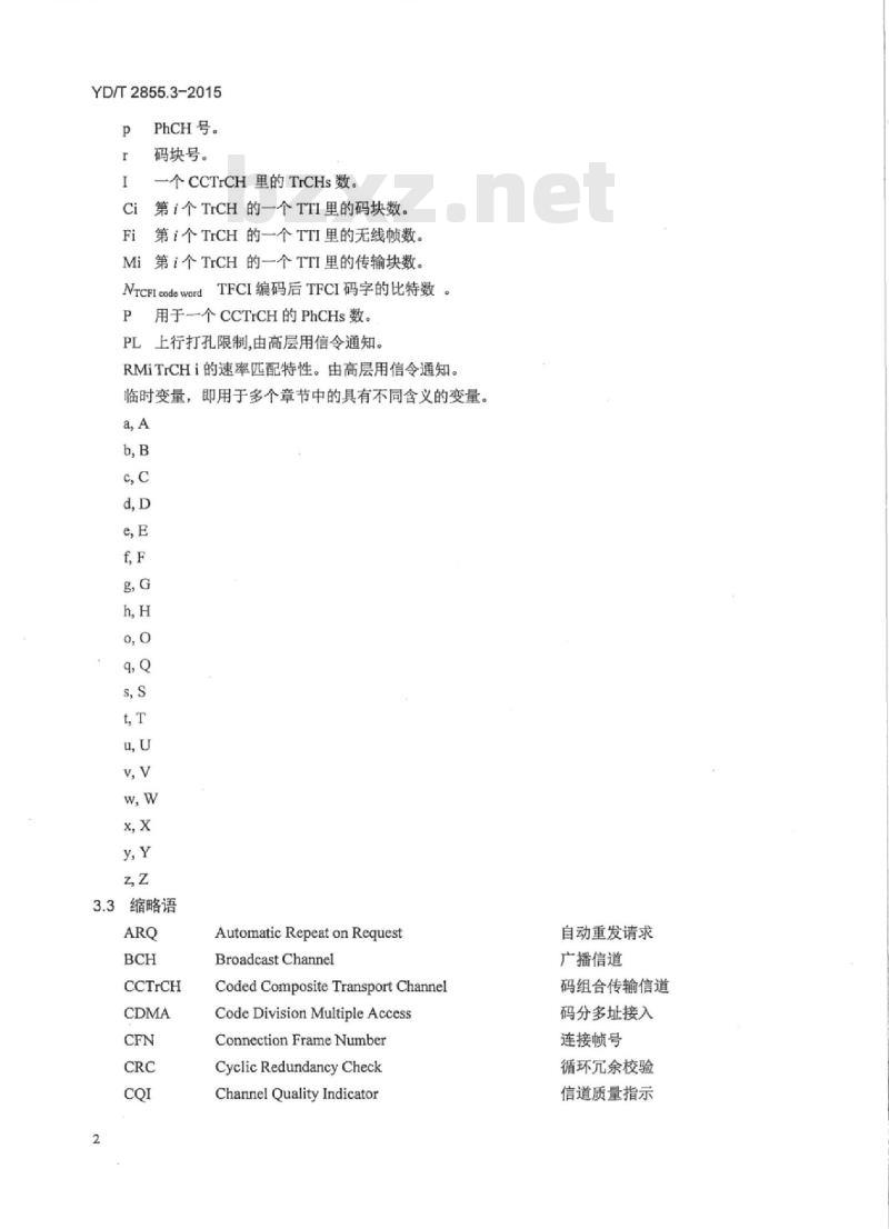 YD/T 2855.3-2015 2GHz TD-SCDMA 数字蜂窝移动通信网多载波高速分组接入 Uu 接口物理层技术要求 第3部分:复用和信道编码