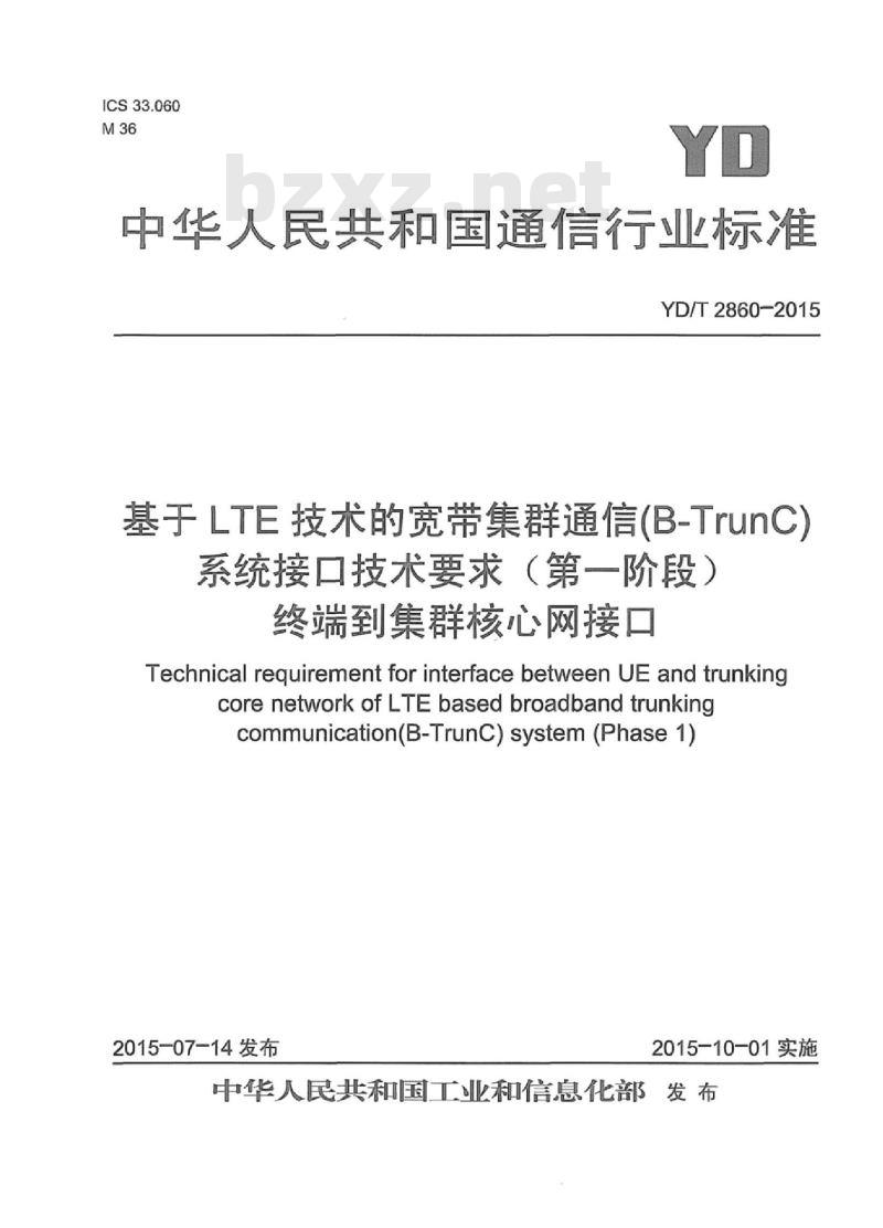 YD/T 2860-2015 基于 LTE 技术的宽带集群通信(B-TrunC)系统接口技术要求(第一阶段)终端到集群核心网接口