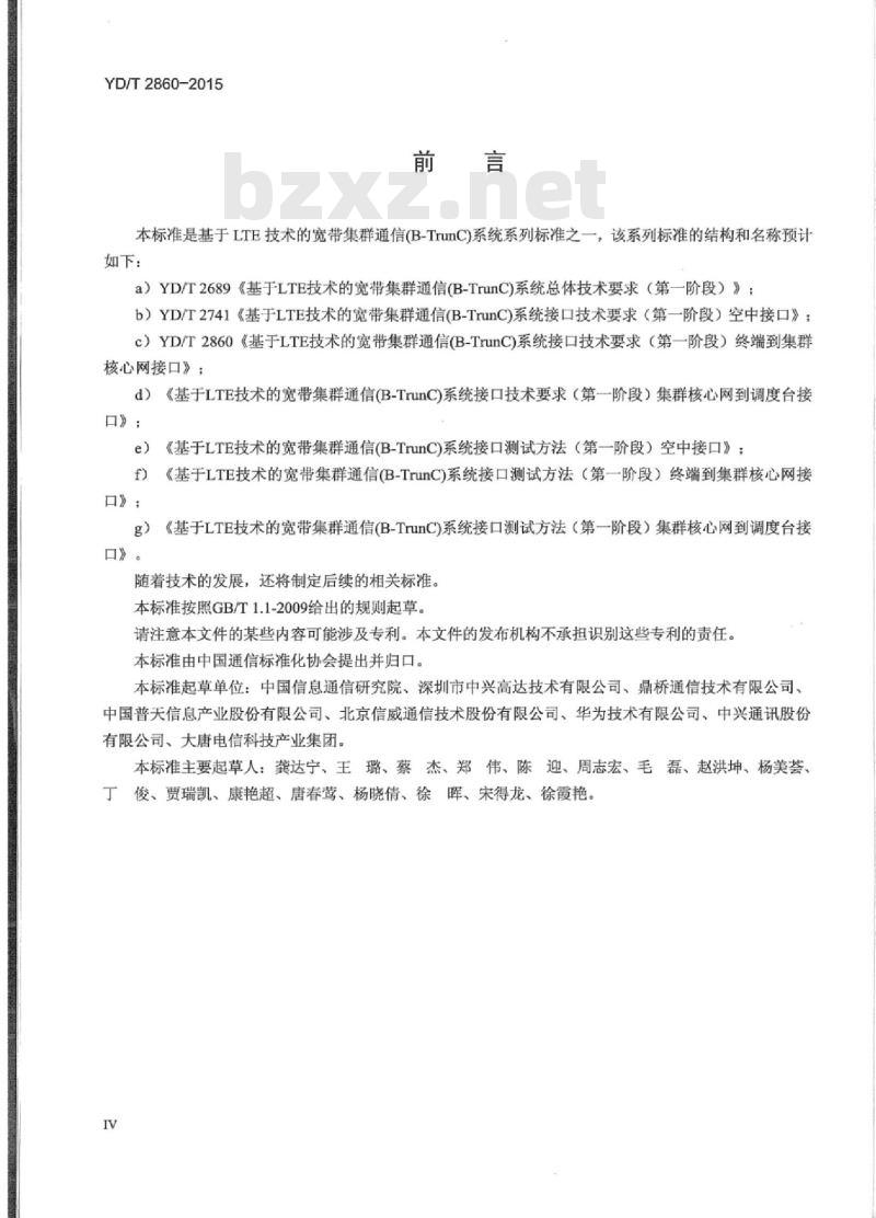 YD/T 2860-2015 基于 LTE 技术的宽带集群通信(B-TrunC)系统接口技术要求(第一阶段)终端到集群核心网接口