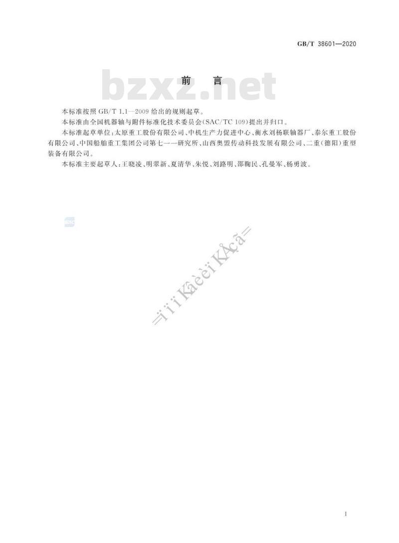 GB/T 38601-2020 功率提取联轴器 通用技术要求