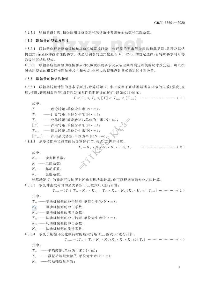 GB/T 38601-2020 功率提取联轴器 通用技术要求
