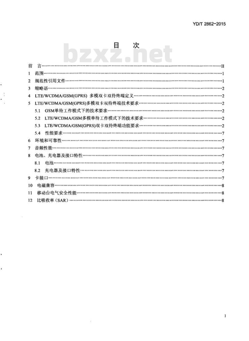 YD/T 2862-2015 LTE/WCDMA/GSM(GPRS)多模双卡双待终端设备技术要求