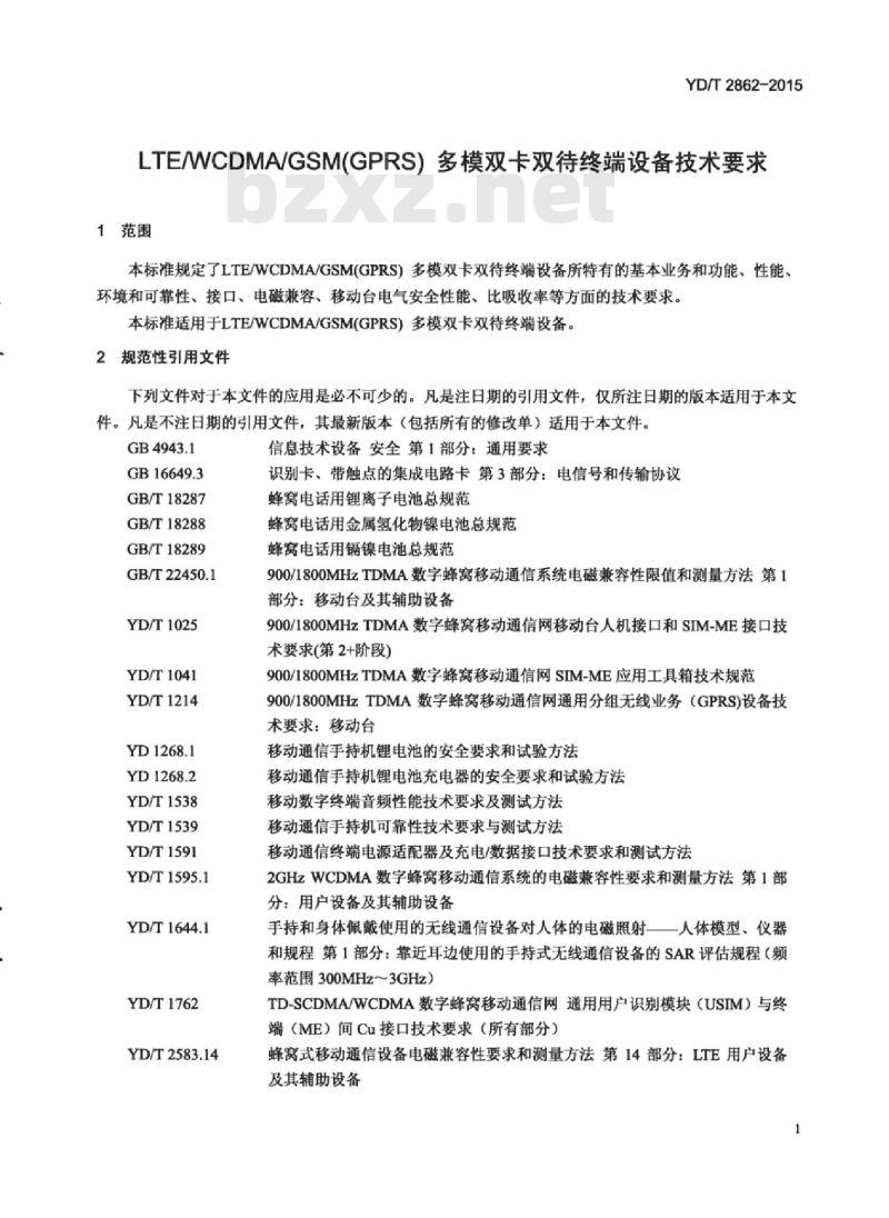 YD/T 2862-2015 LTE/WCDMA/GSM(GPRS)多模双卡双待终端设备技术要求