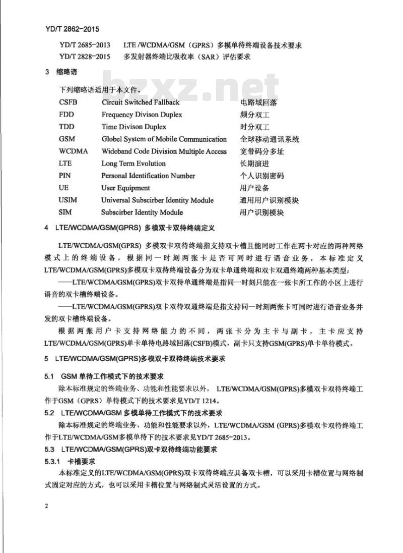 YD/T 2862-2015 LTE/WCDMA/GSM(GPRS)多模双卡双待终端设备技术要求
