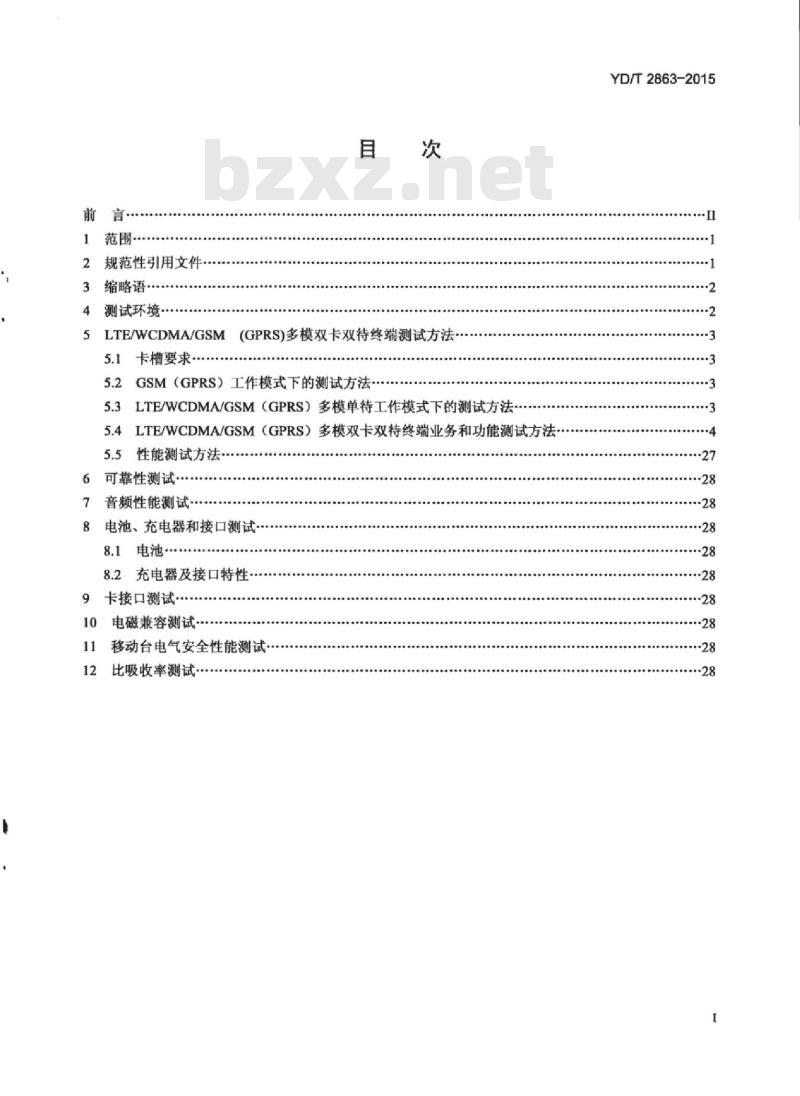 YD/T 2863-2015 LTE/WCDMA/GSM(GPRS)多模双卡双待终端设备测试方法