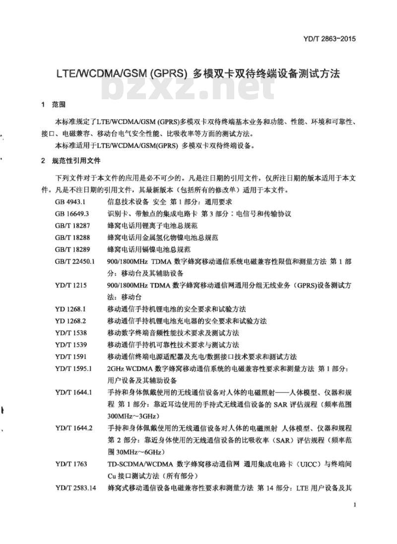 YD/T 2863-2015 LTE/WCDMA/GSM(GPRS)多模双卡双待终端设备测试方法