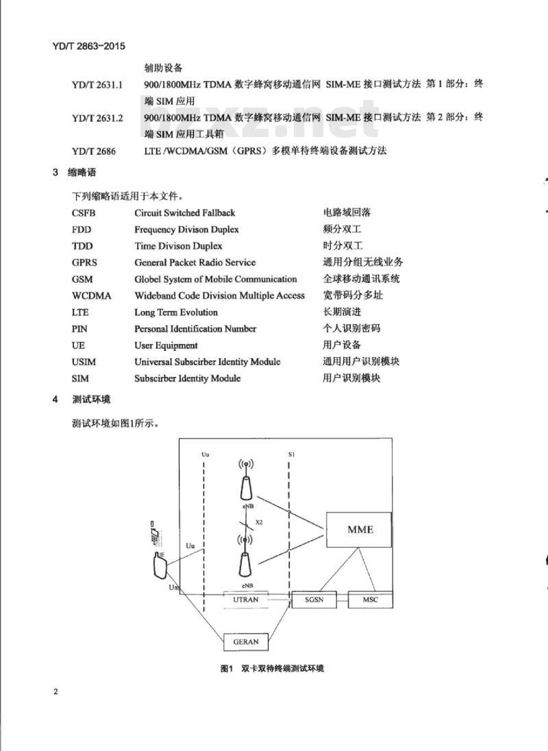 YD/T 2863-2015 LTE/WCDMA/GSM(GPRS)多模双卡双待终端设备测试方法