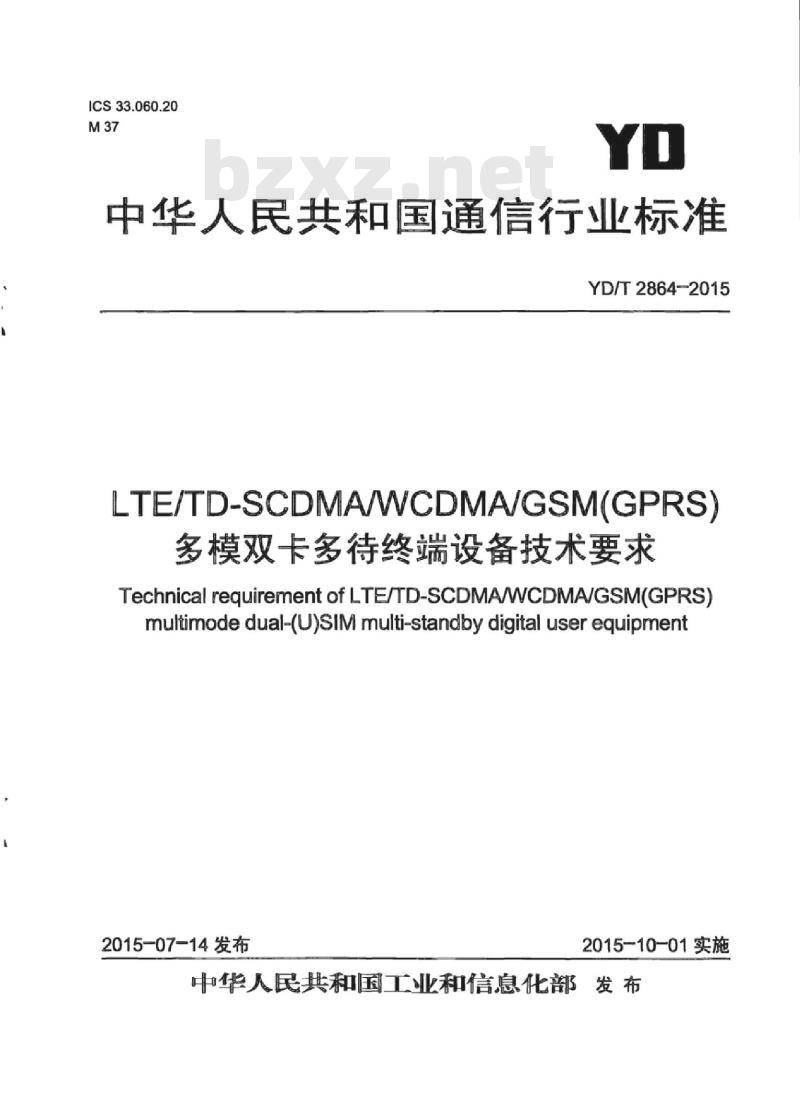 YD/T 2864-2015 LTE/TD-SCDMA/WCDMA/GSM(GPRS)多模双卡多待终端设备技术要求