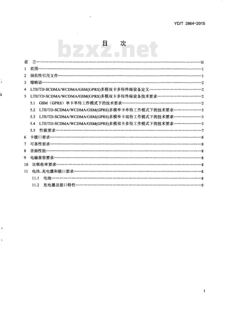 YD/T 2864-2015 LTE/TD-SCDMA/WCDMA/GSM(GPRS)多模双卡多待终端设备技术要求
