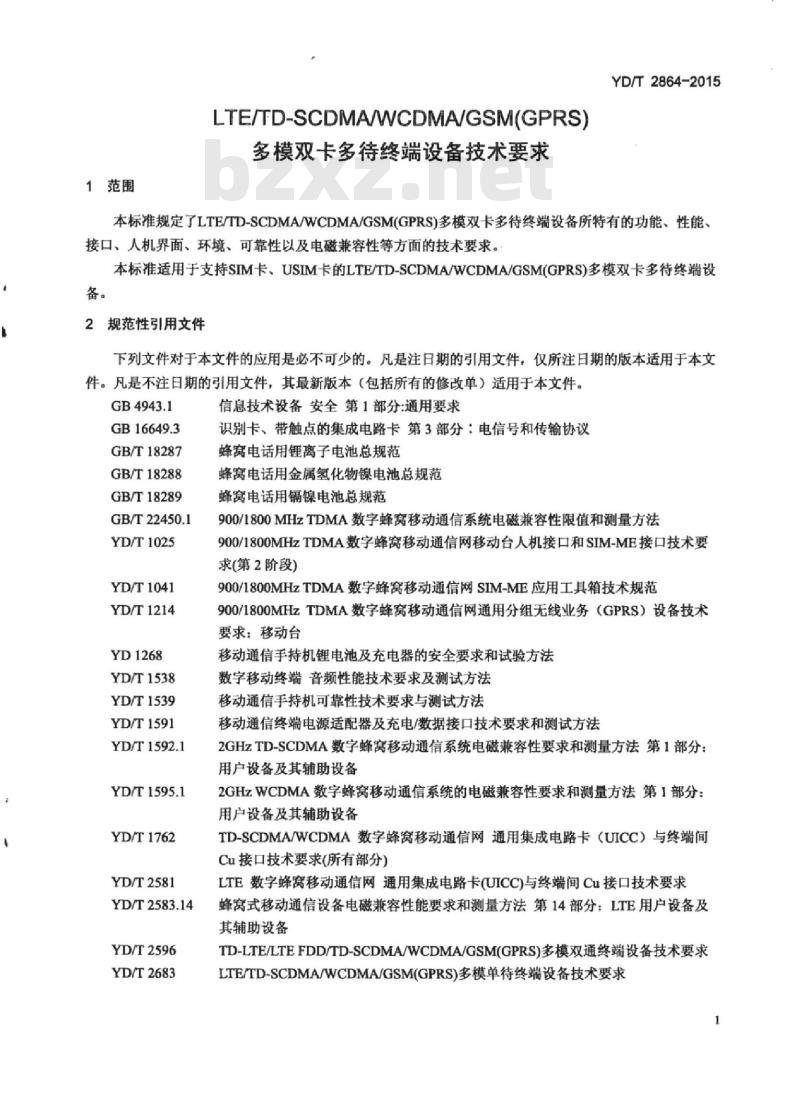 YD/T 2864-2015 LTE/TD-SCDMA/WCDMA/GSM(GPRS)多模双卡多待终端设备技术要求