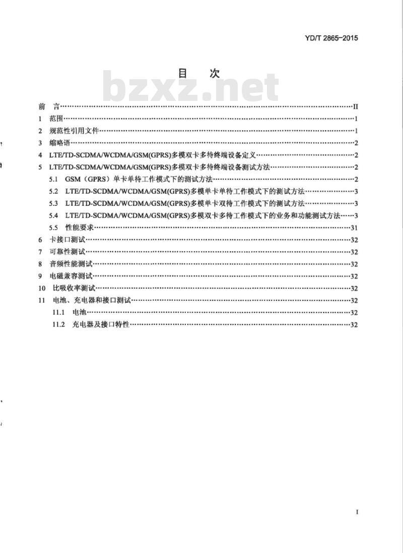 YD/T 2865-2015 LTE/TD-SCDMA/WCDMA/GSM(GPRS)多模双卡多待终端设备测试方法