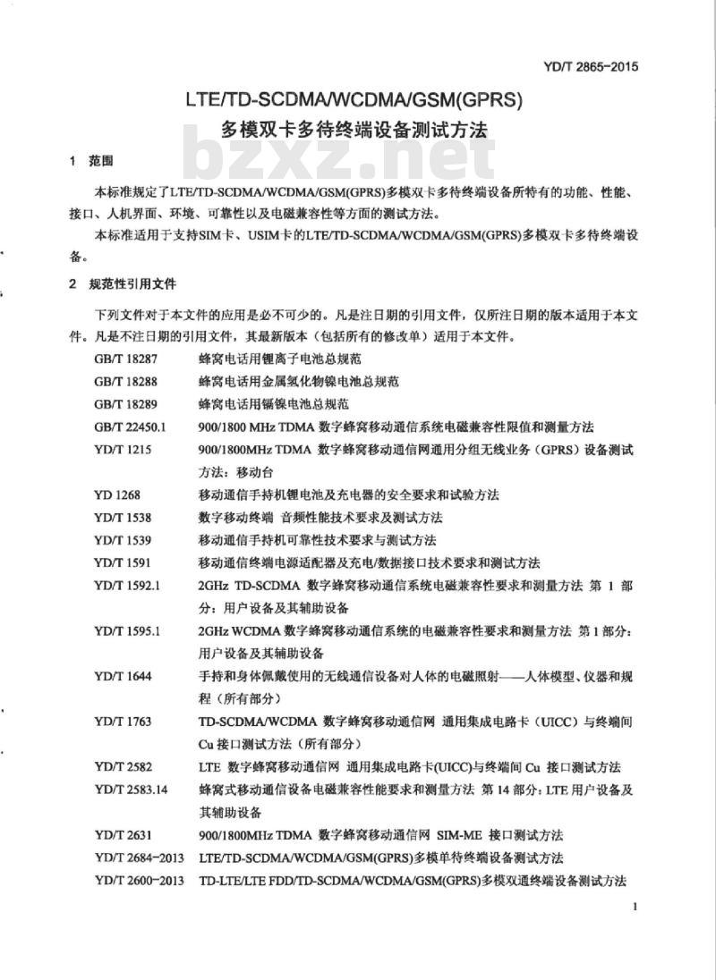 YD/T 2865-2015 LTE/TD-SCDMA/WCDMA/GSM(GPRS)多模双卡多待终端设备测试方法